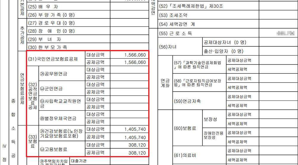 원천징수영수증 보험료 납부내역