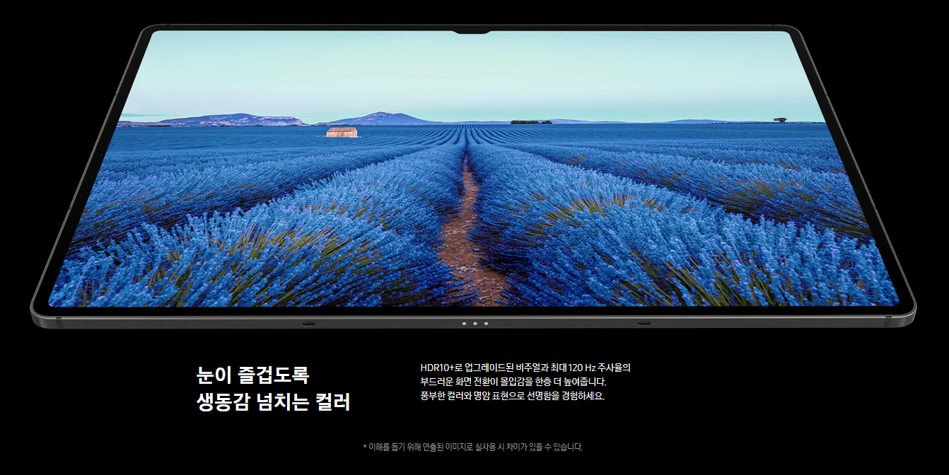 갤럭시 탭 S9 시리즈 디스플레이 다이나믹 아몰레드 2X