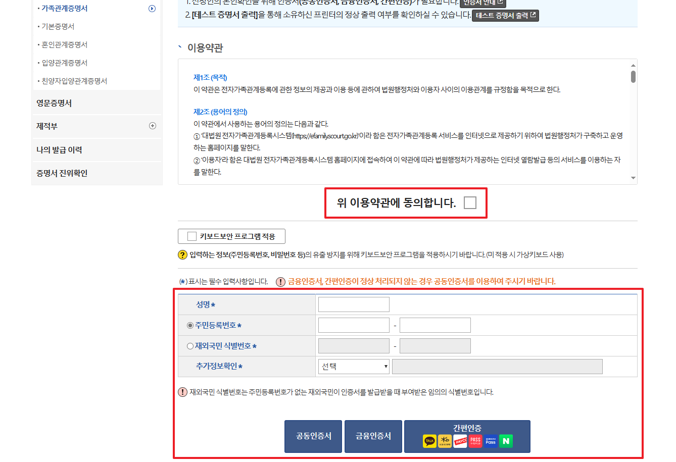 연말정산준비서류 / 가족관계증명서 발급하기