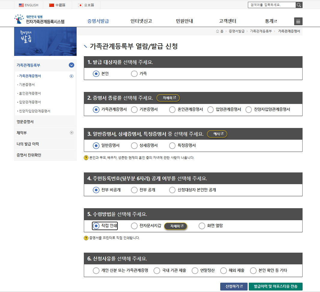 연말정산준비서류 / 가족관계증명서 발급하기