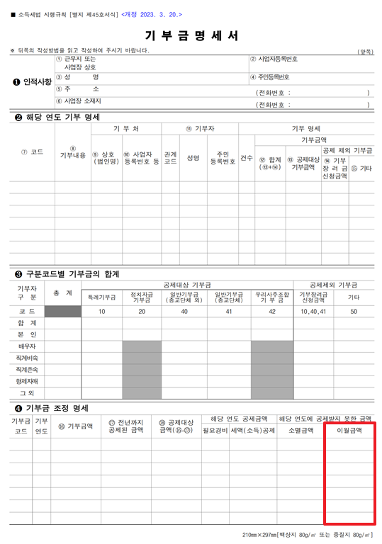 기부금명세서