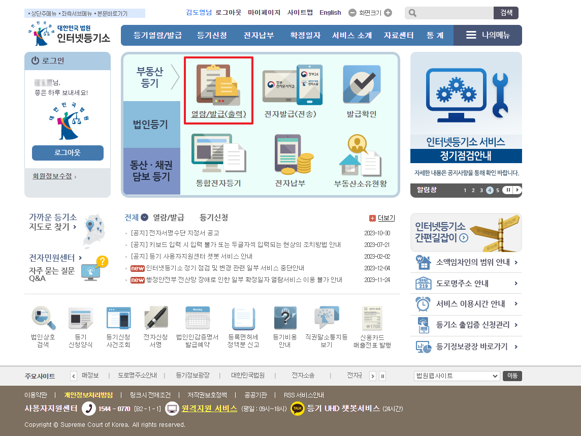 연말정산준비서류 / 등기부등본 발급하기
