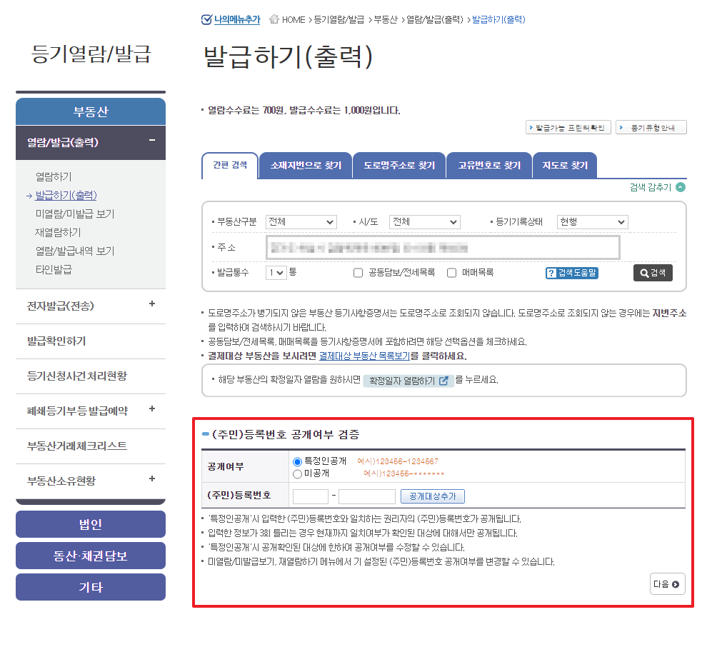 연말정산준비서류 / 등기부등본 발급하기