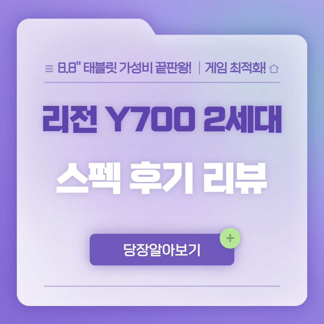 레노버 리전 Y700 2세대 후기