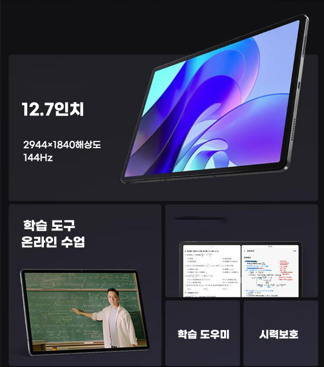 샤오신패드 프로 12.7 디스플레이 스펙