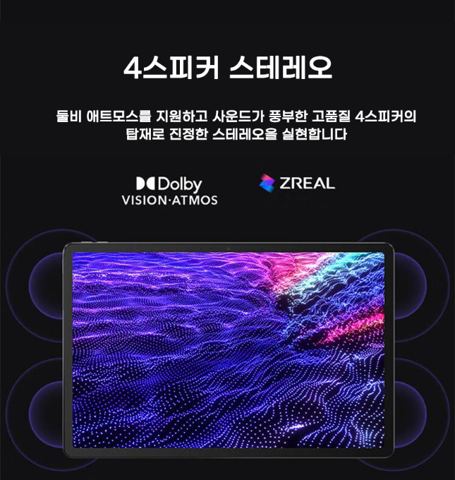 샤오신패드 프로 12.7 스피커