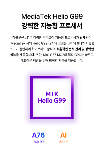 아이뮤즈 레볼루션 L11 프로세서 성능