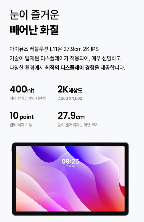아이뮤즈 레볼루션 L11 디스플레이