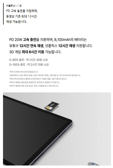 아이뮤즈 레볼루션 L11 배터리 충전