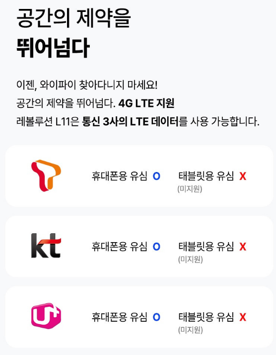 아이뮤즈 레볼루션 L11 LTE
