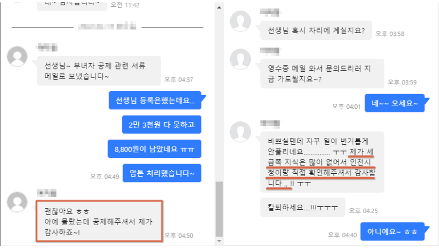 연말정산 상담내용2