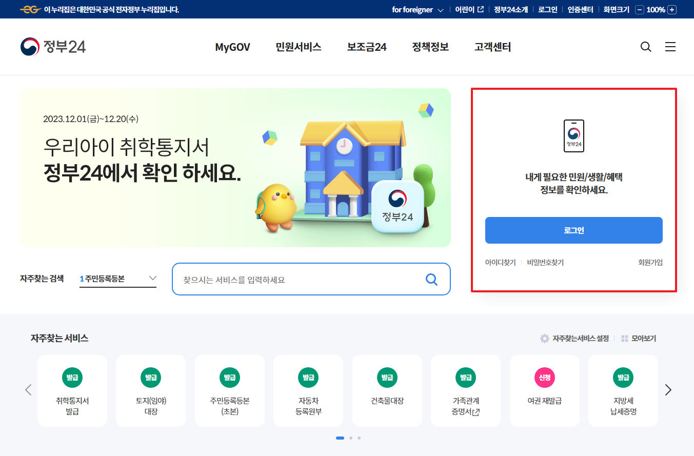 연말정산준비서류 / 주민등록등본 발급하기