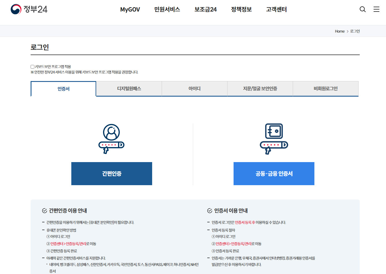 연말정산준비서류 / 주민등록등본 발급하기