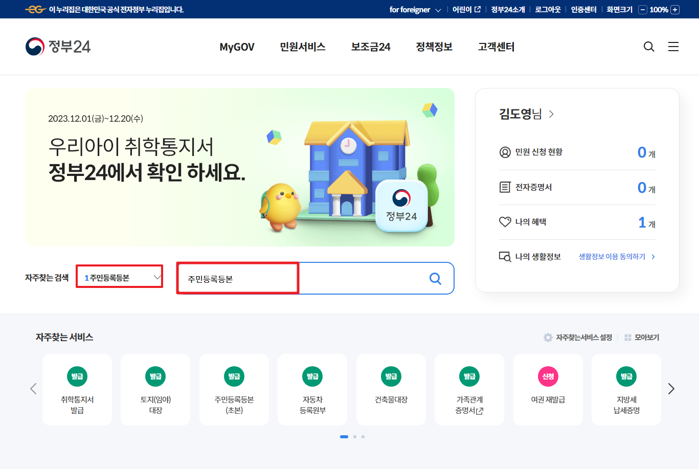 연말정산준비서류 / 주민등록등본 발급하기