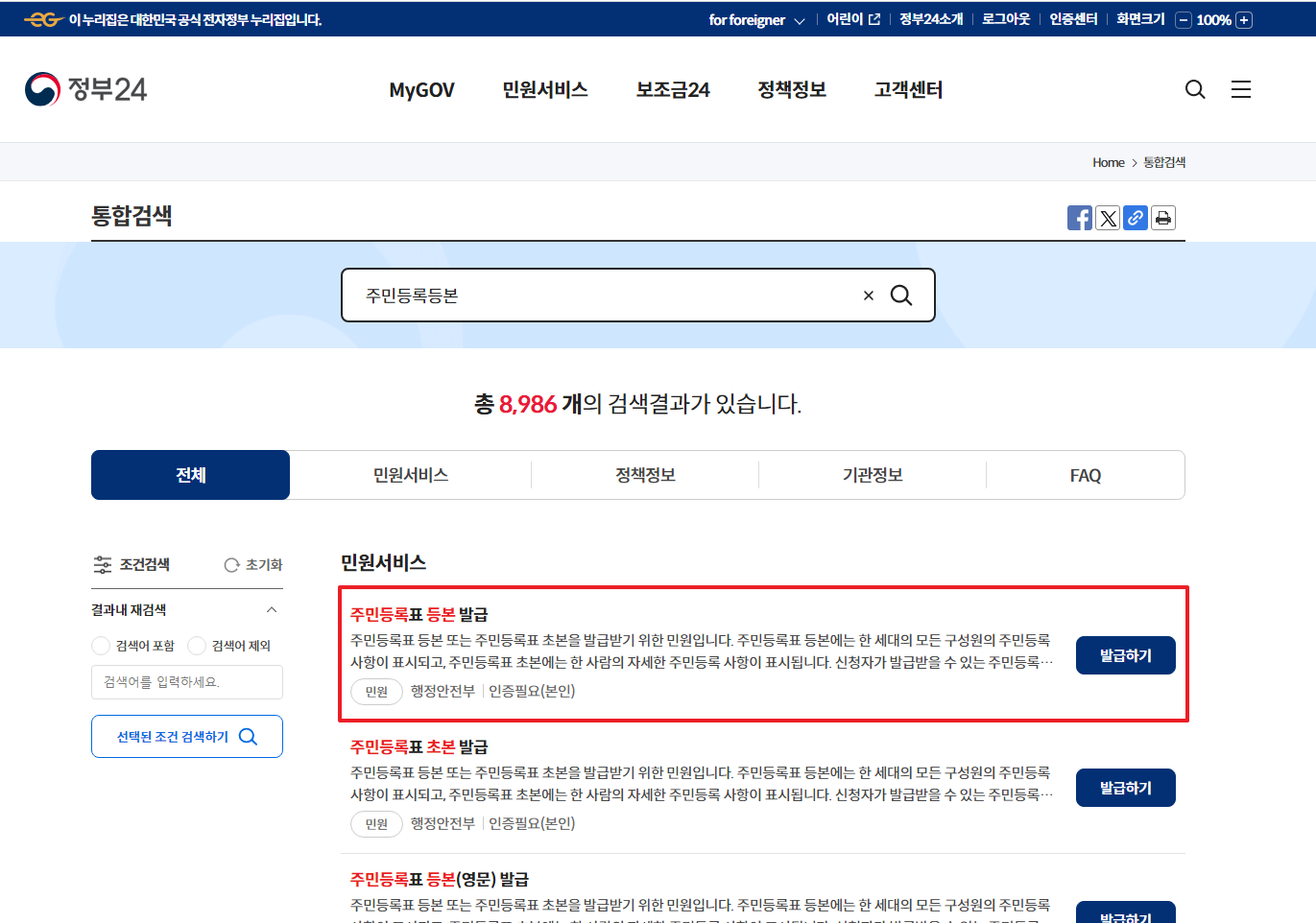 연말정산준비서류 / 주민등록등본 발급하기