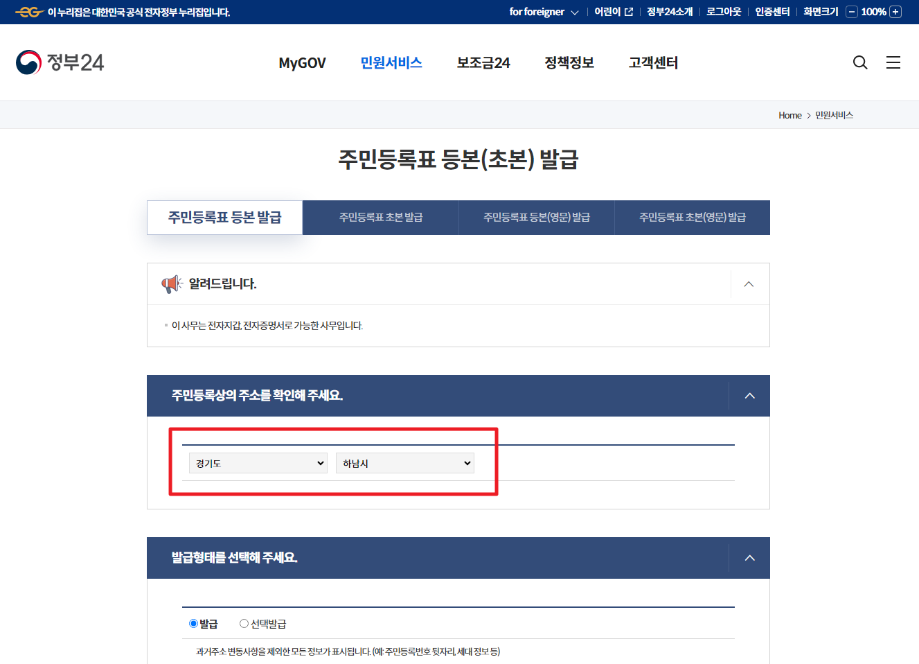 연말정산준비서류 / 주민등록등본 발급하기