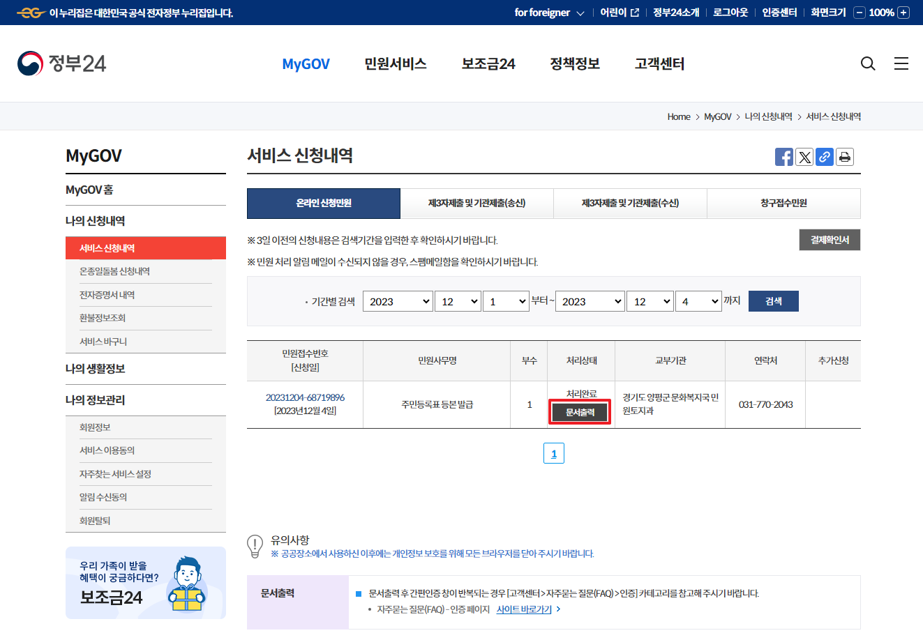 연말정산준비서류 / 주민등록등본 발급하기