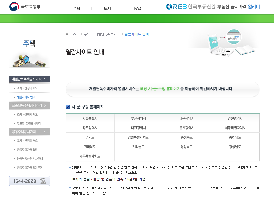 연말정산준비서류 / 주택가격확인서 발급하기