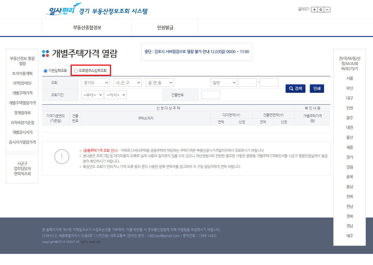 연말정산준비서류 / 주택가격확인서 발급하기