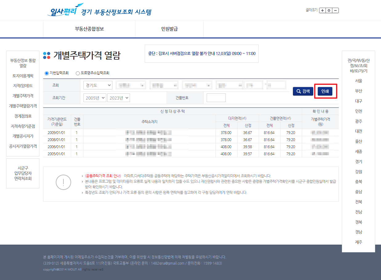 연말정산준비서류 / 주택가격확인서 발급하기