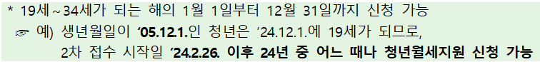 청년월세특별지원 연령요건