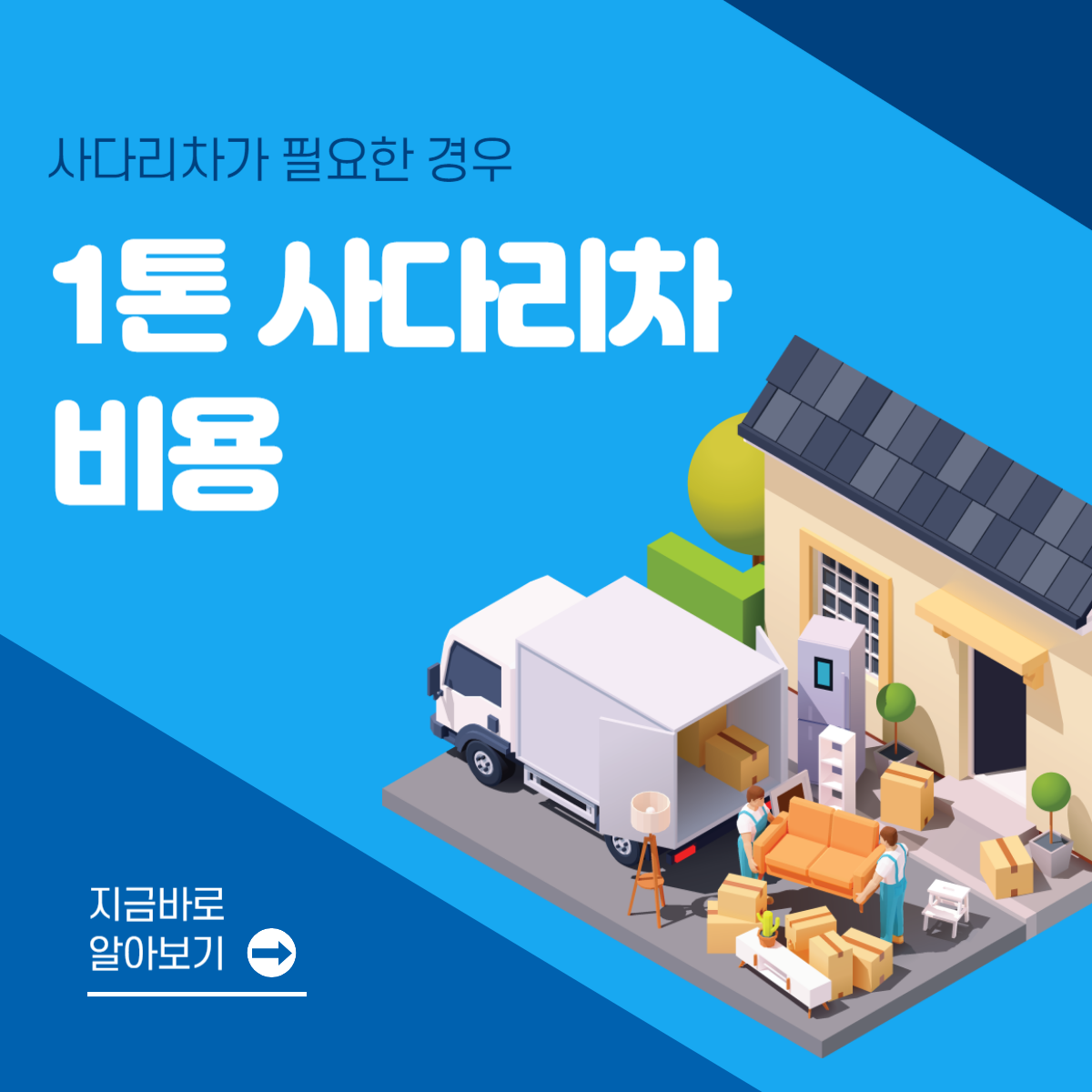 1톤 사다리차 비용 요금 2024