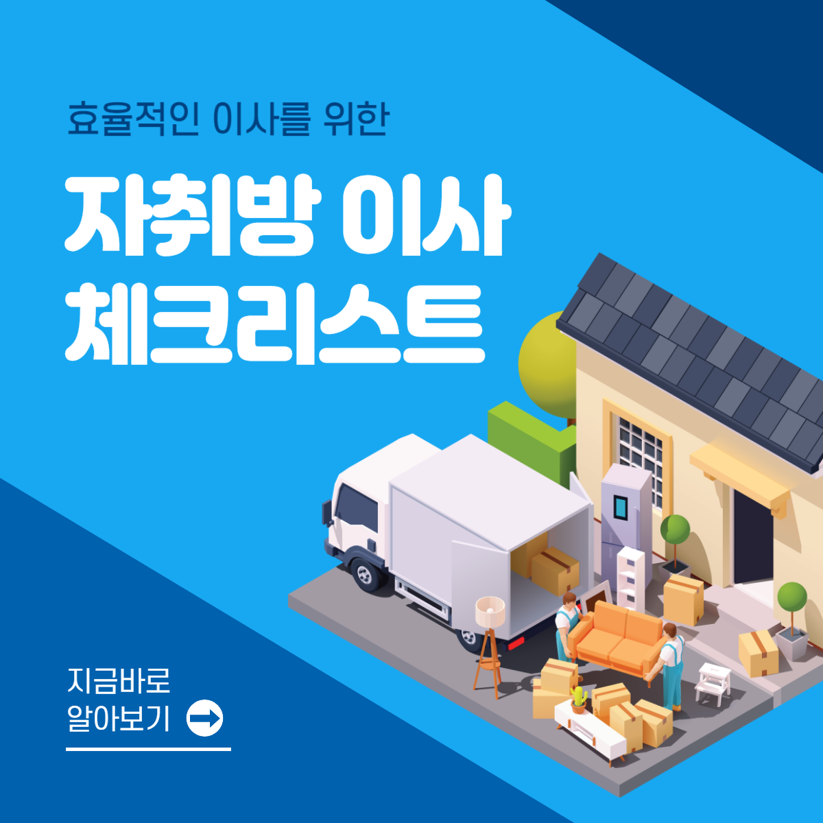 자취방 이사 체크리스트│원룸이사 체크리스트