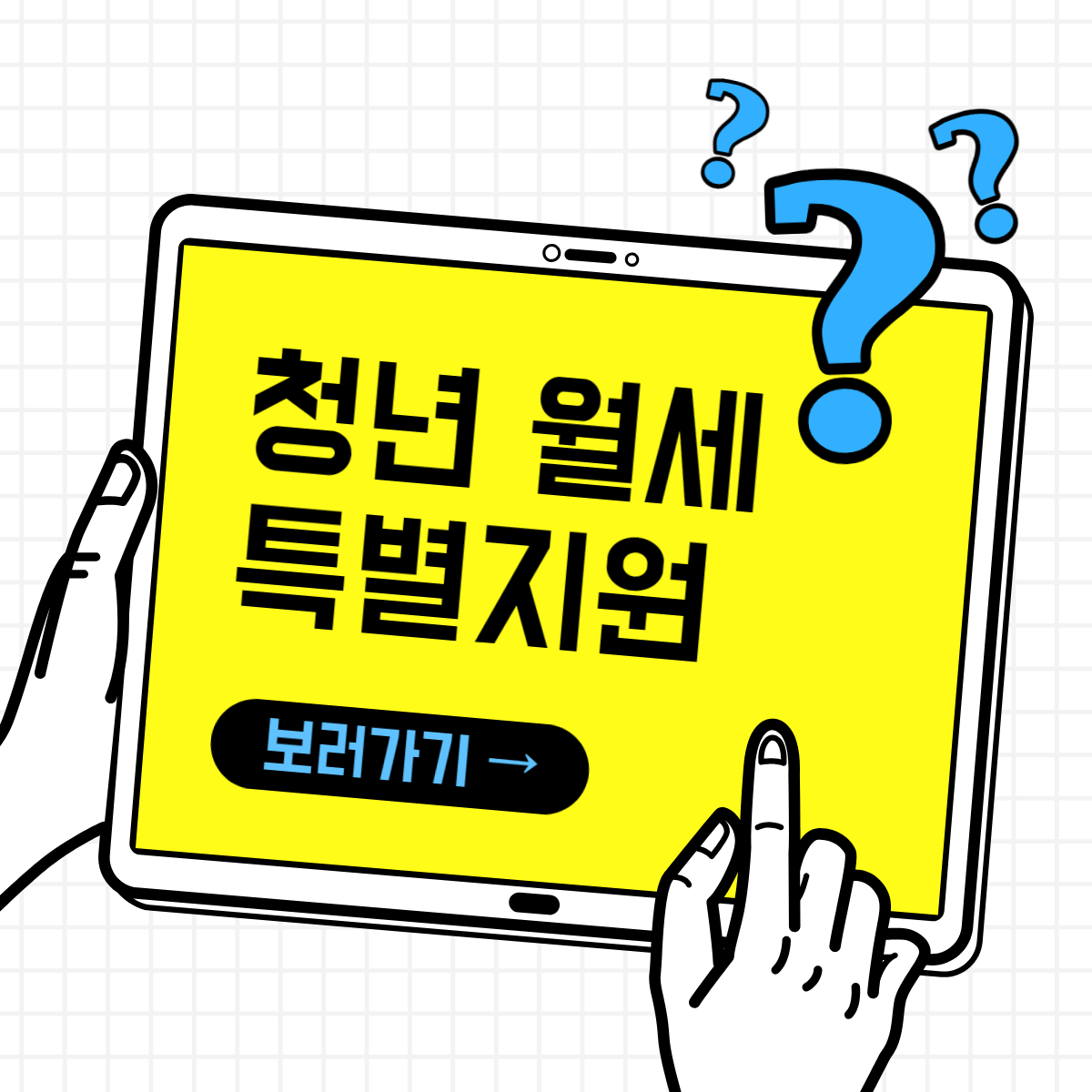 청년월세특별지원 2024 요건 혜택 신청방법 시기