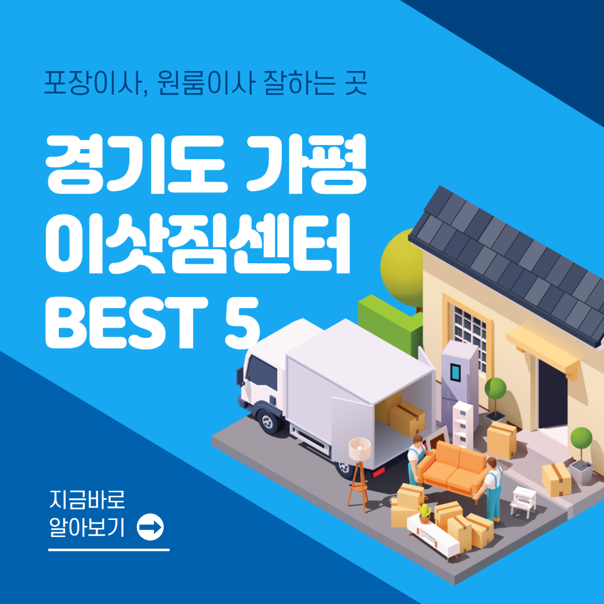 경기도 가평 이삿짐센터 추천 BEST 5│포장이사