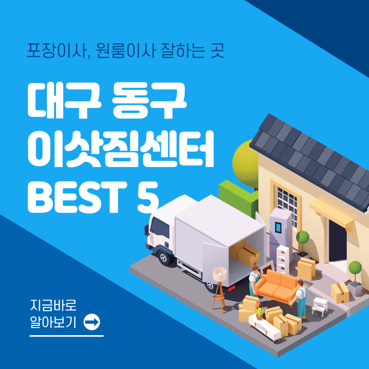 대전 동구 이삿짐센터 추천 BEST 5│포장이사