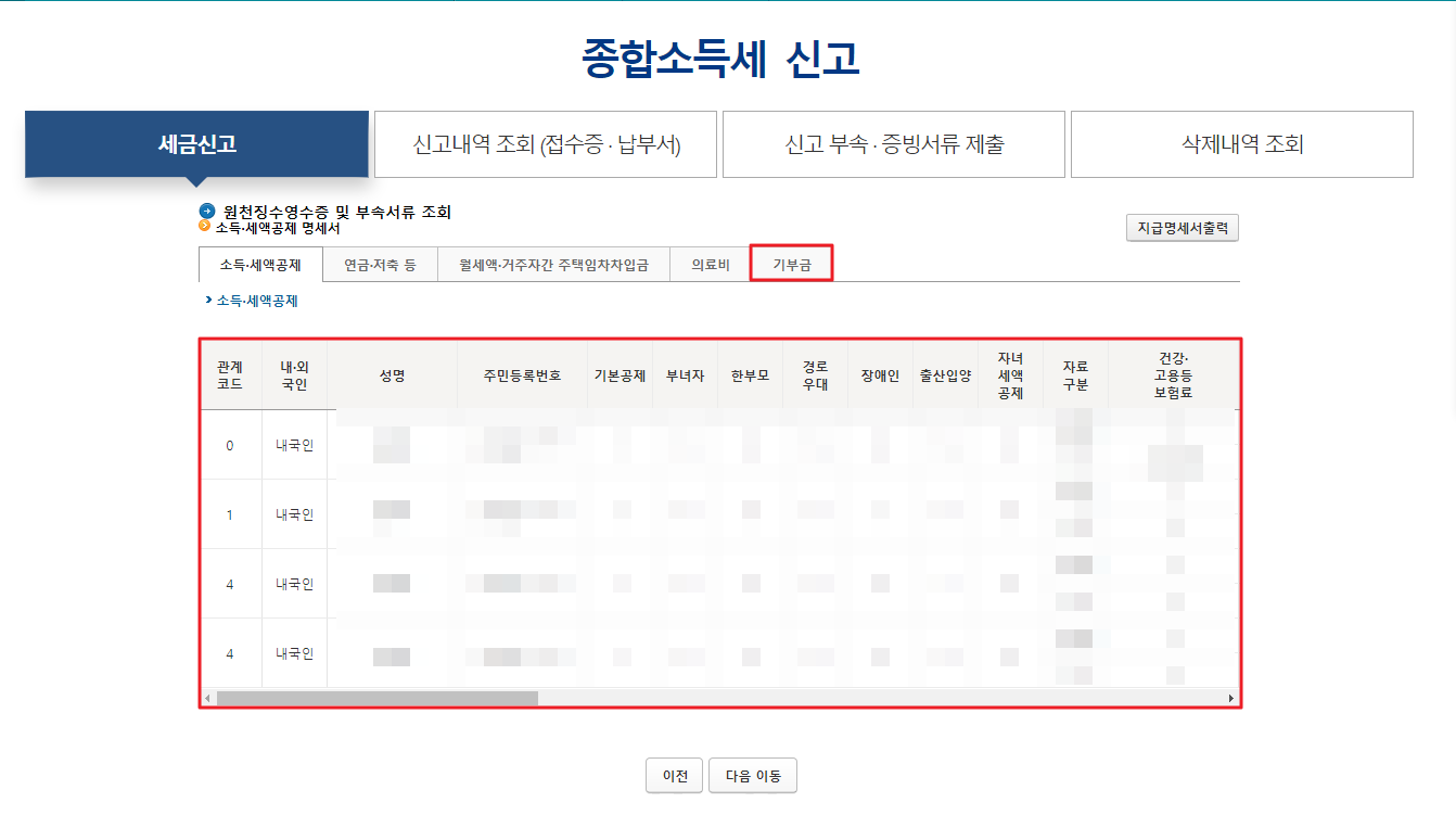 연말정산 경정청구4