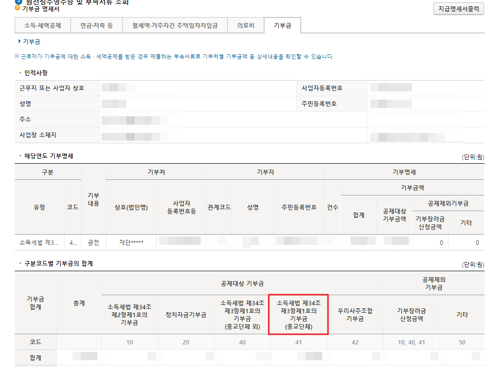 연말정산 경정청구5