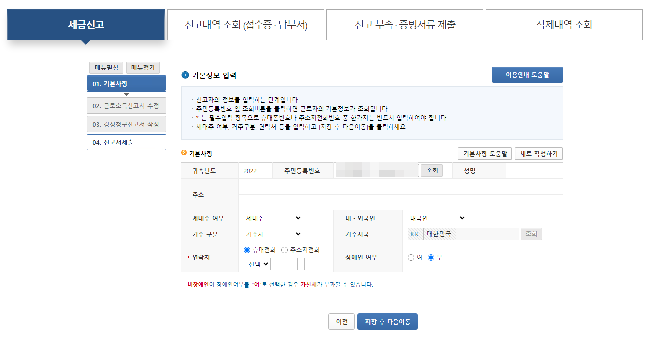 연말정산 경정청구6