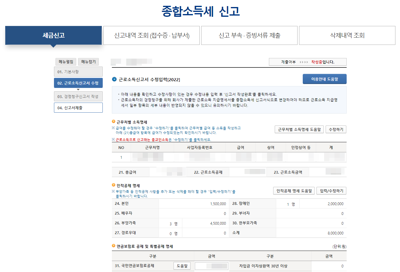 연말정산 경정청구7