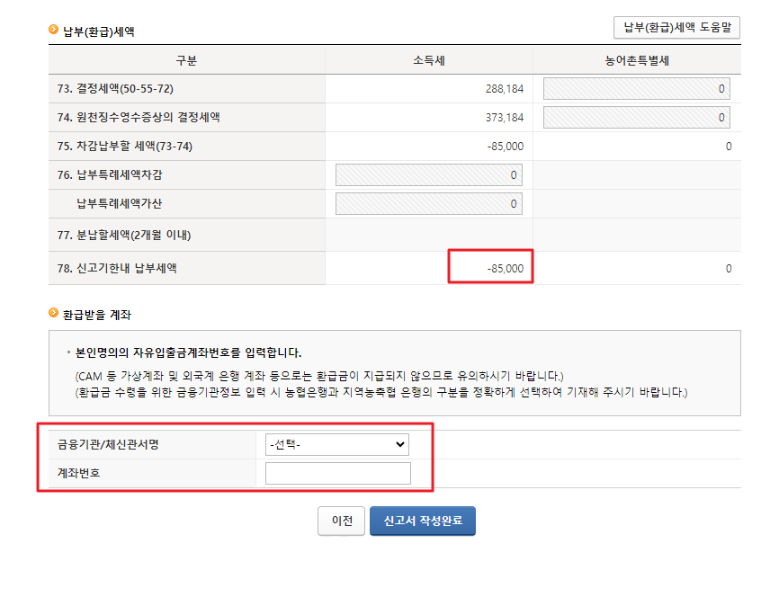 연말정산 경정청구8