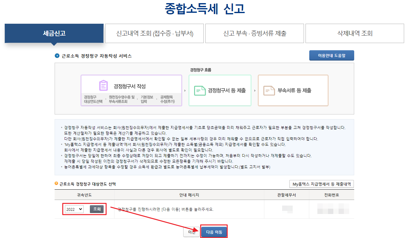 연말정산 경정청구3