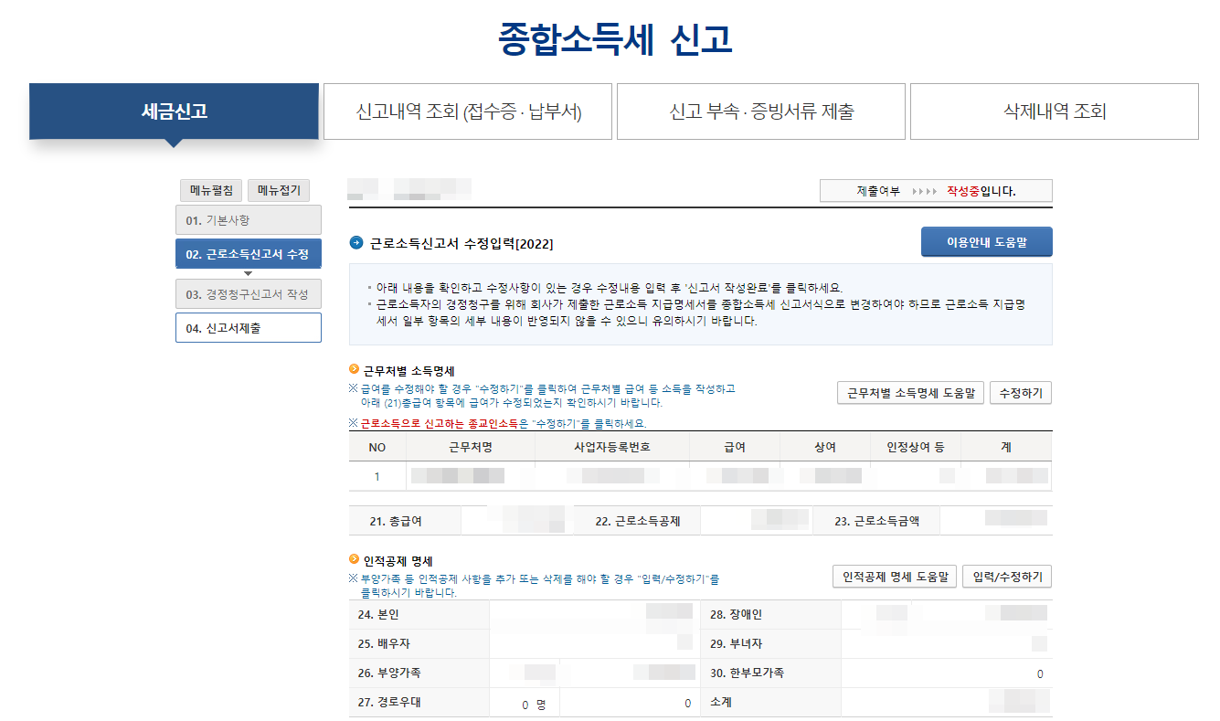 월세 세액공제 경정청구 방법4