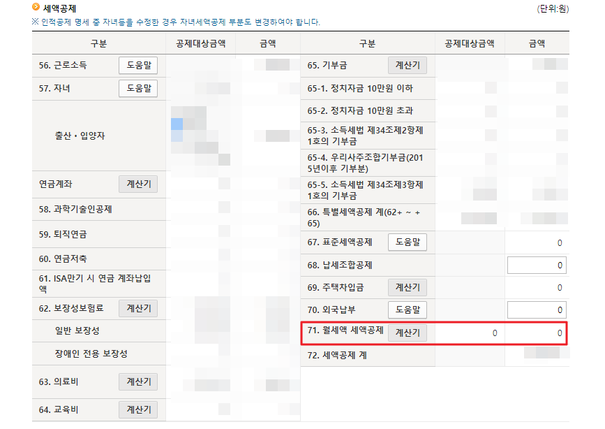 월세 세액공제 경정청구 방법5