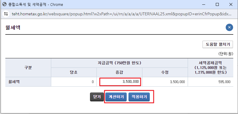 월세 세액공제 경정청구 방법6