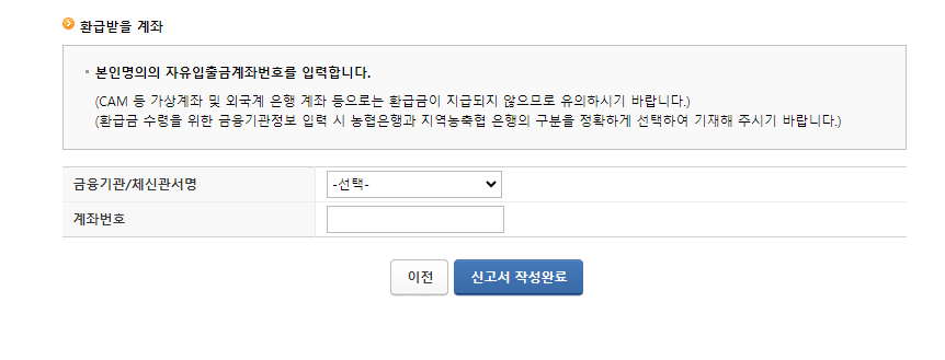 월세 세액공제 경정청구 방법7