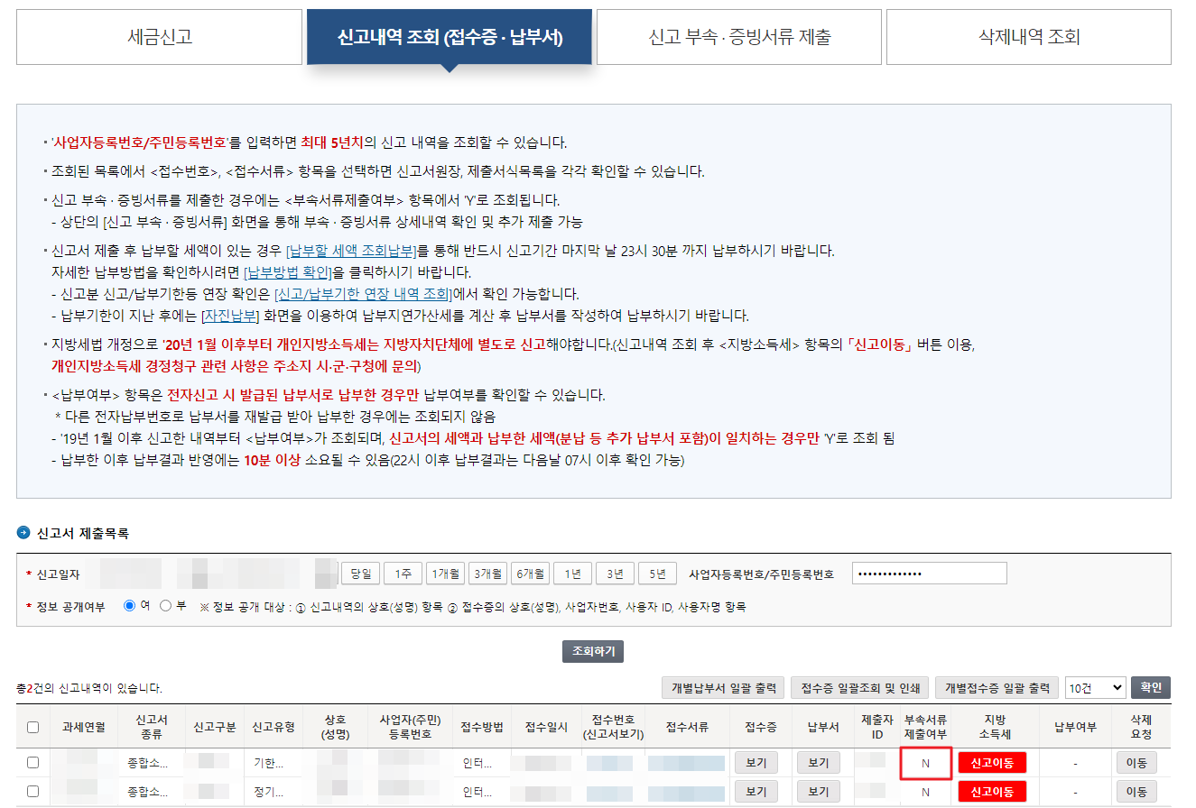 연말정산 경정청구9