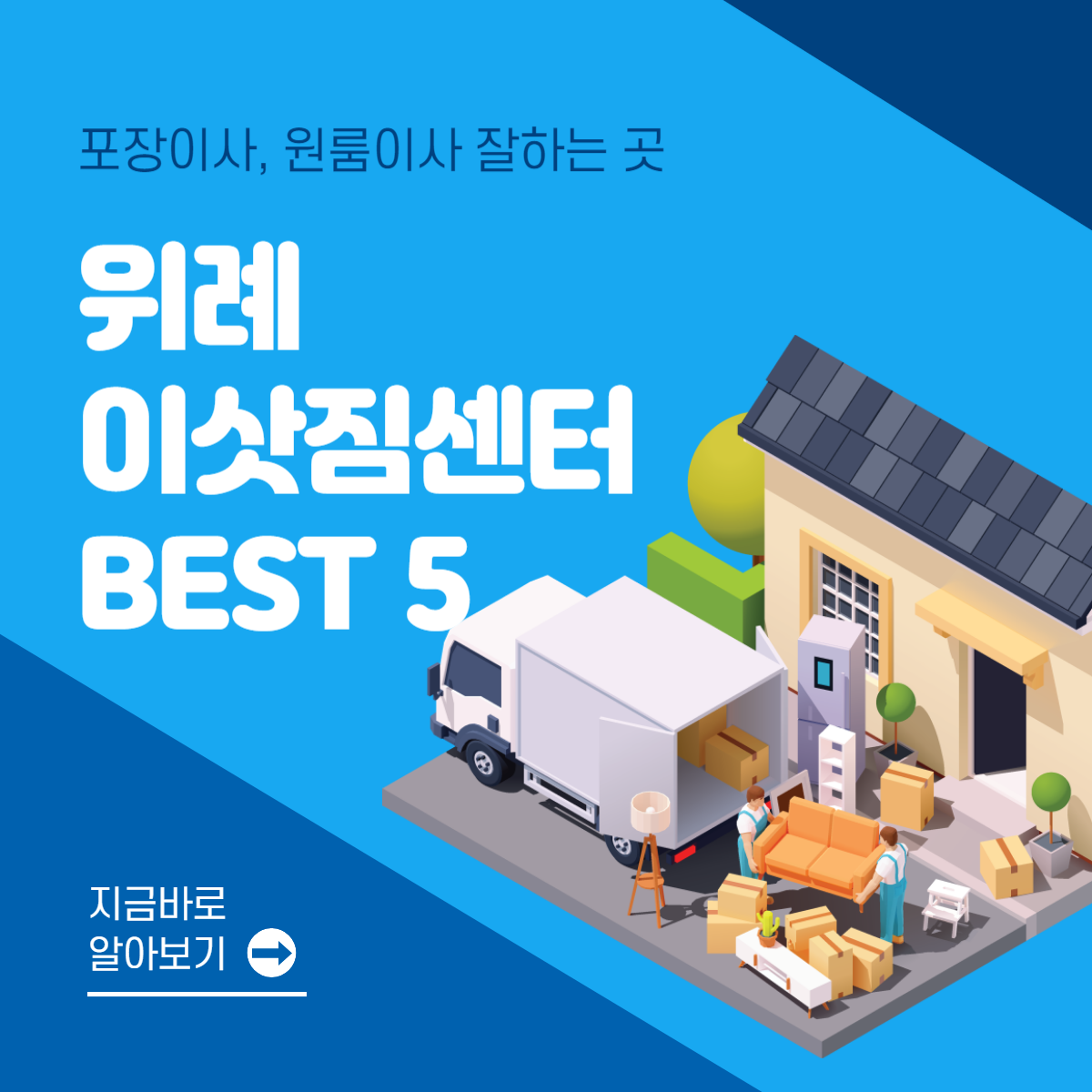 위례 이삿짐센터 추천 BEST 5│포장이사