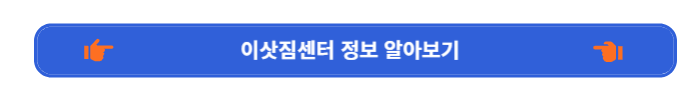 이삿짐센터 정보 알아보기
