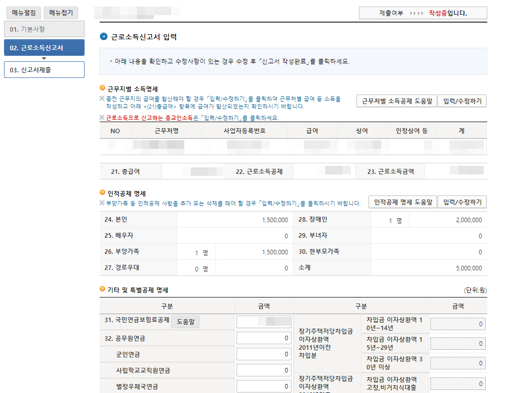 이월기부금 확인 방법