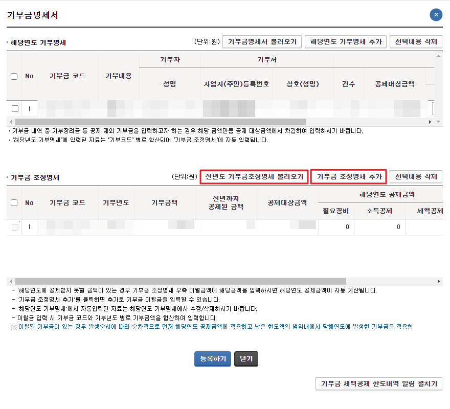 이월기부금 확인 방법