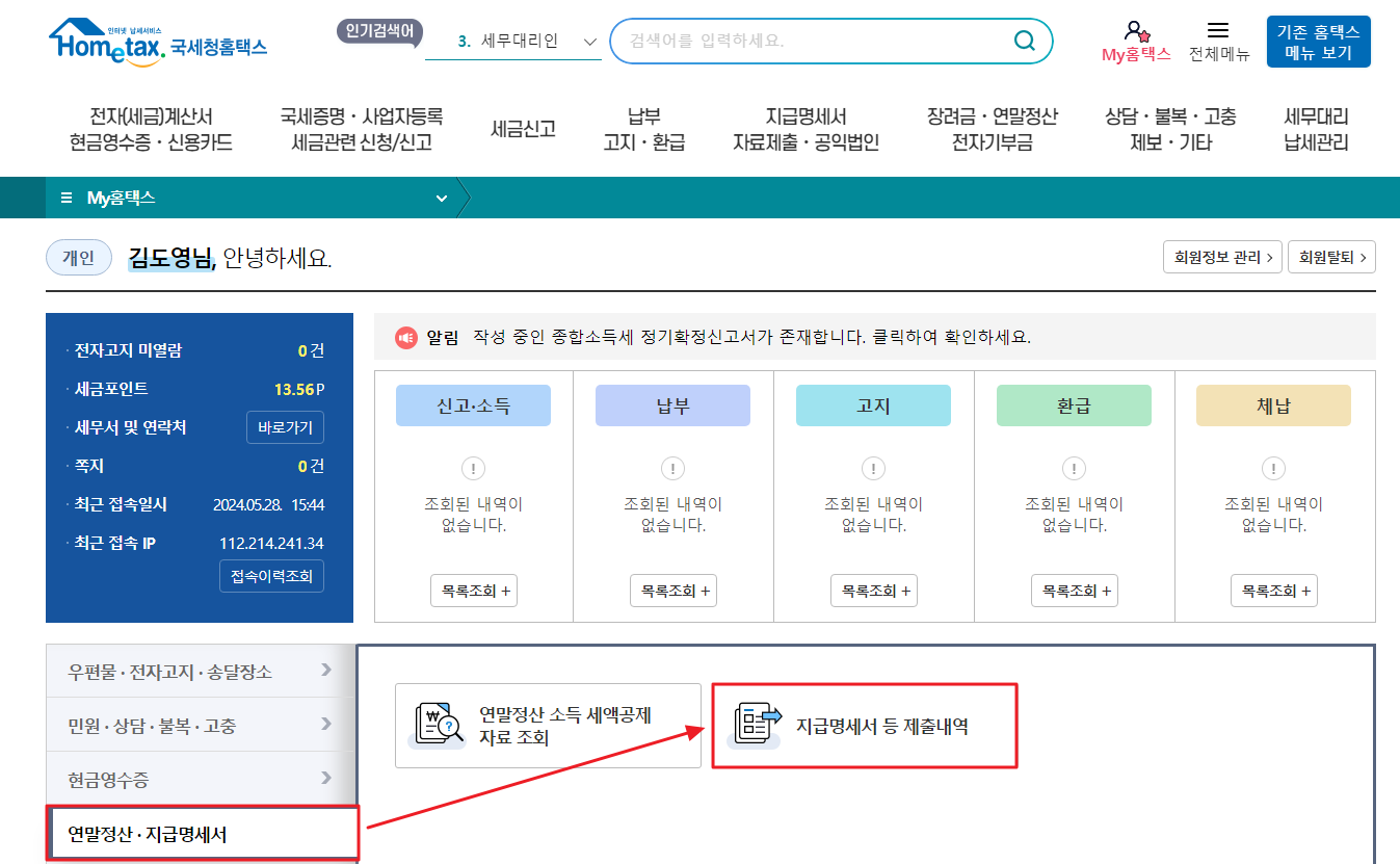 이월기부금 확인 방법