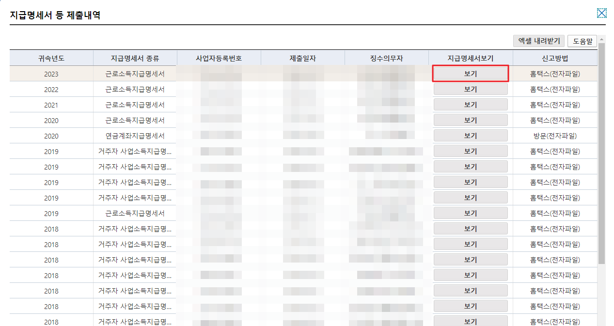이월기부금 확인 방법