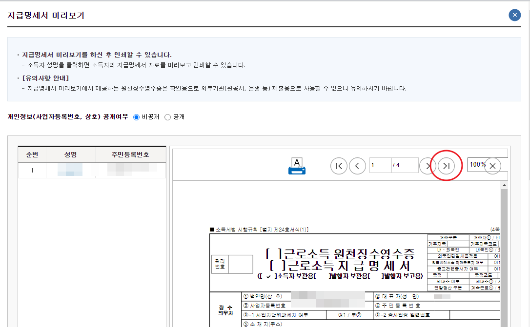 이월기부금 확인 방법