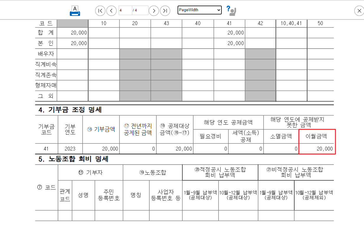 이월기부금 확인 방법