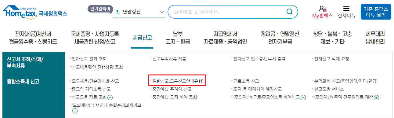 종합소득세 경정청구